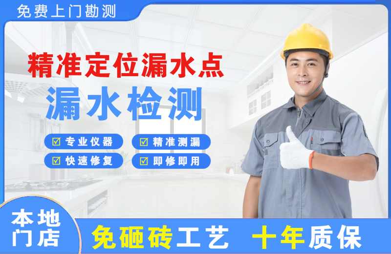 余杭精准测漏点